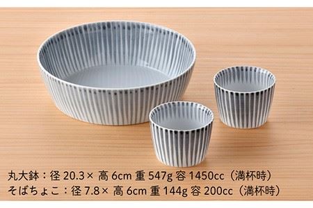 【波佐見焼】十草 丸 大鉢 1点 そばちょこ 2点（うす墨色） 食器 皿 【大新窯】 [DC89]  波佐見焼