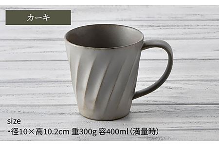 【波佐見焼】ねじり BIGマグセット（カーキ・ベージュ） マグカップ スープマグ スープカップ   食器 皿 【トーエー】 [QC58] 波佐見焼