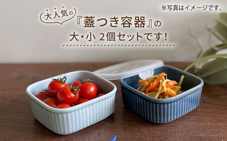 【波佐見焼】便利な蓋つき容器 大・小（薄瑠璃）2個セット 保存容器 食器 皿 【和山】 [WB129]  波佐見焼