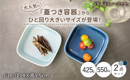【波佐見焼】便利な蓋つき容器 大サイズ（ブルーグレー・薄瑠璃）2個セット 保存容器 食器 皿 【和山】 [WB130]  波佐見焼