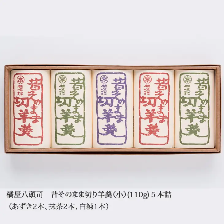昔そのまま切り羊羹（小）5本詰 小城羊羹 和菓子 A090-029