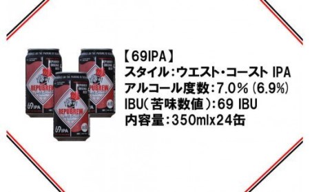 クラフトビール 24缶 69IPA クラフトビール