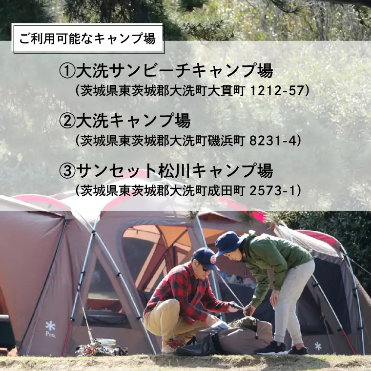 大洗 キャンプ場 クーポン券 6000円分（1000円×6枚） 大洗サンビーチキャンプ場 大洗キャンプ場 チケット 利用券 アウトドア 旅行_CC002