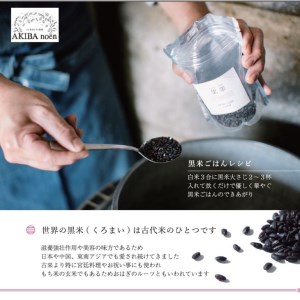 モチモチ味も香りも絶品♪あきばさんちの黒米(190g入り×6袋) | 米 こめ コメ こしひかり 国産 単一米 茨城県産 古河市 _CR03