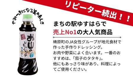 お山のドレッシングあっさり4本セット