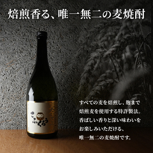 焼酎 完全焙煎こふくろう 720ml 25度 お酒 酒 アルコール