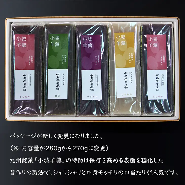 小城羊羹 5本入り 羊羹 和菓子 B140-061
