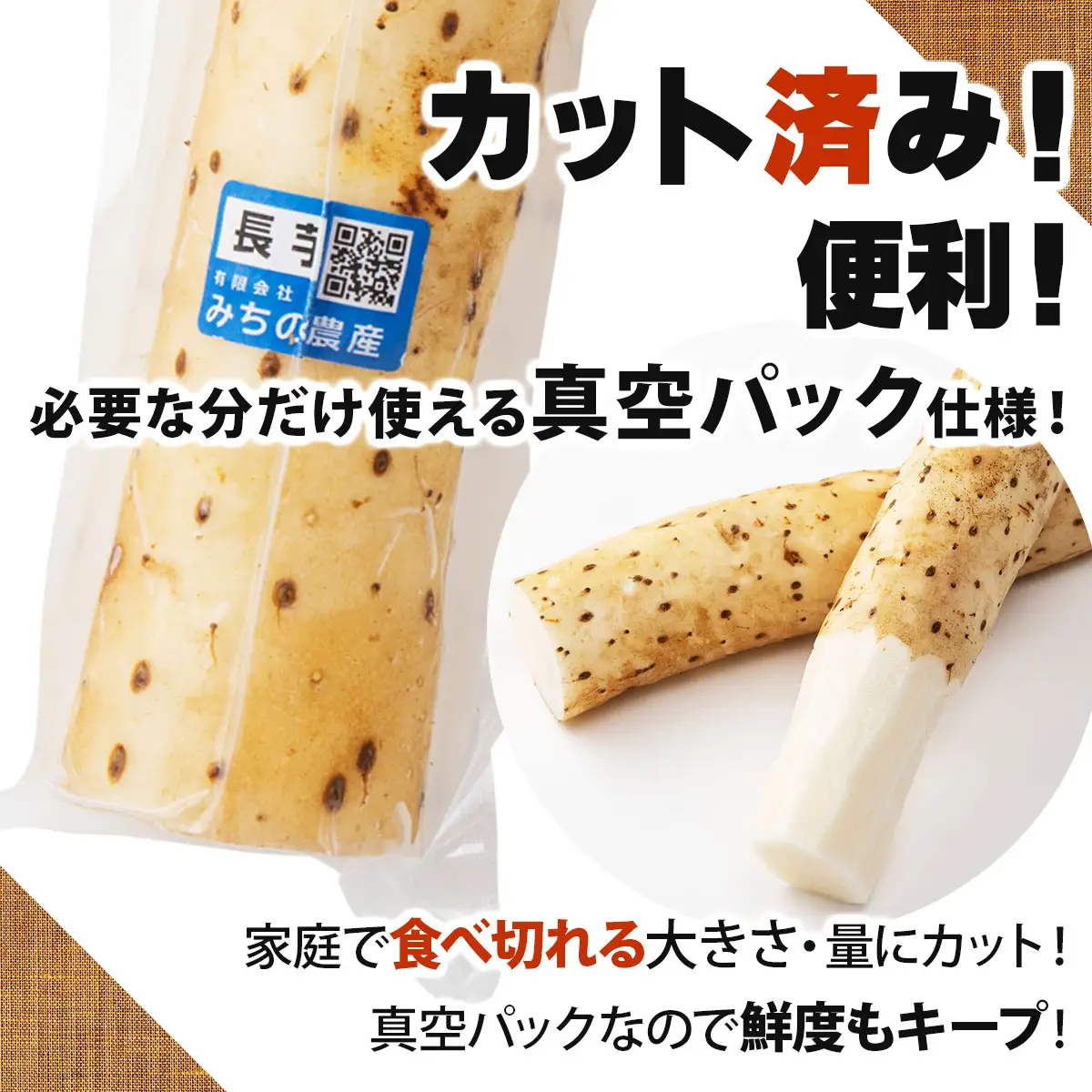 【七戸産】長芋 4kg（家庭用カット/真空パック）【02402-0005】