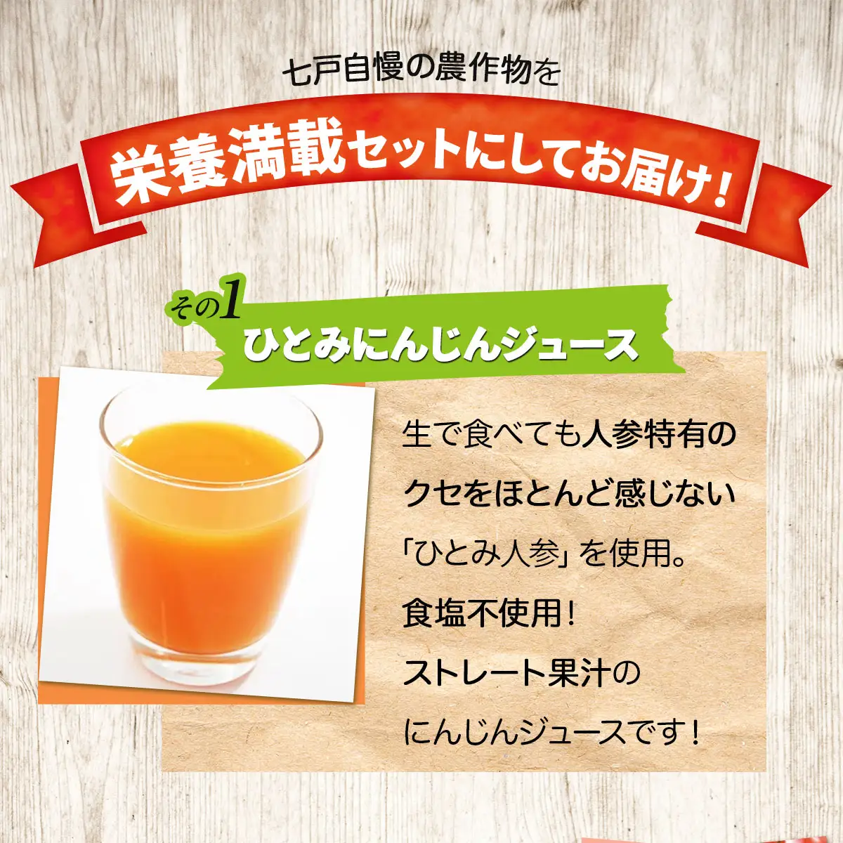 みちのく農産　栄養満載セットA 【無添加 果汁 農家 100% ひとみ人参 ストレート果汁 にんじんジュース トマトゼリー トマトジュース りんごジュース 夏娘 秋姫 紅玉 となみ 長芋 にんにくソース 青森県産 国産 青森県 七戸町】【02402-0074】