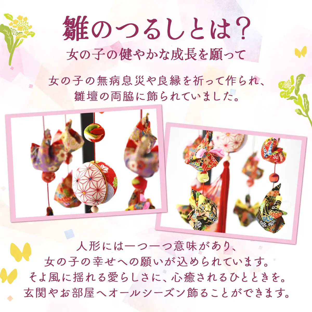 雛のつるし飾り（ミニ）　【 ひな祭り ひなまつり 雛人形  お雛さま 女の子 青森県 贈り物 贈答 ギフト プレゼント】 【02402-0069】