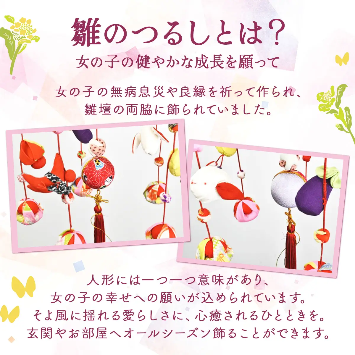 雛のつるし飾り（小）【 ひな祭り ひなまつり 雛人形 お雛さま 女の子 青森県 贈り物 贈答 ギフト プレゼント】　【02402-0070】
