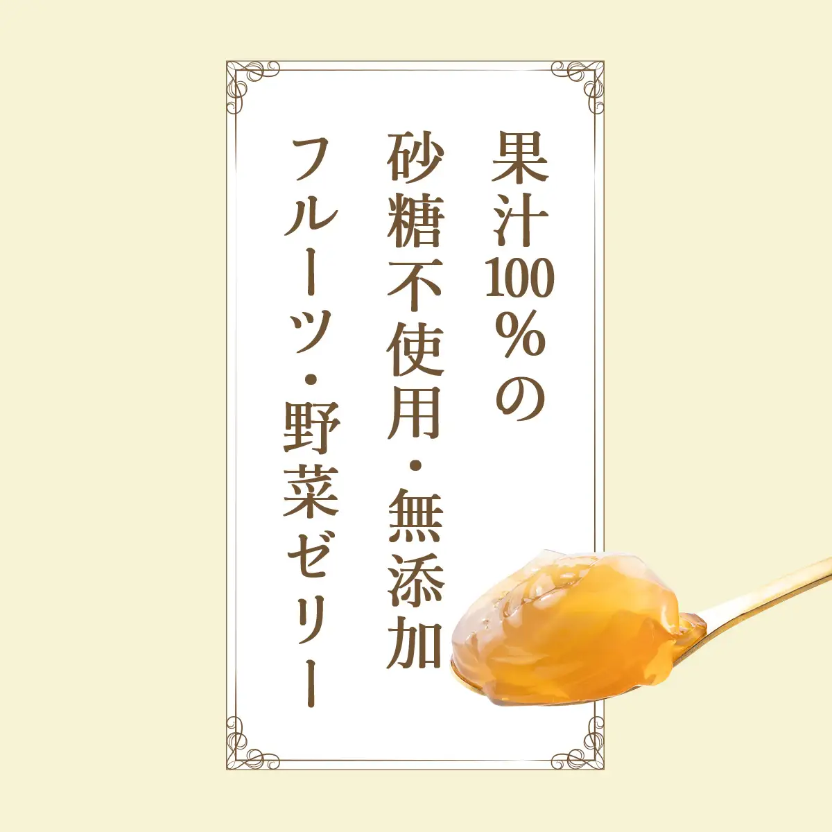 果汁100%フルーツゼリー　6種詰合せ 【果汁100％ 砂糖不使用 無添加 フルーツゼリー りんご カシス おやつ 青森県 贈り物 贈答 ギフト プレゼント】【02402-0139】