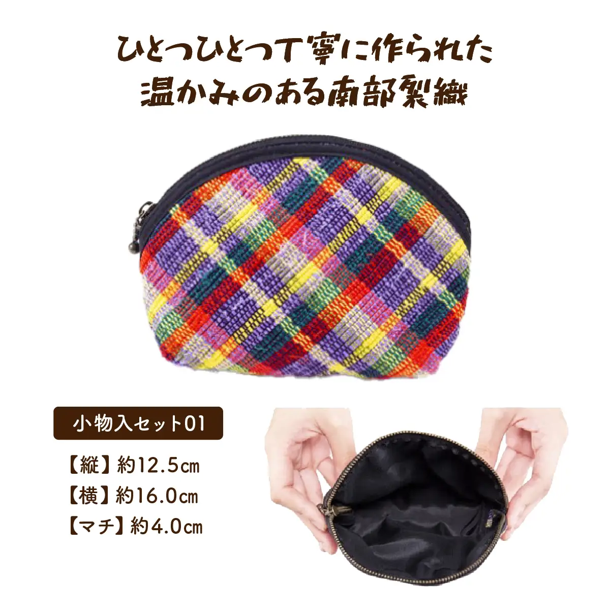 伝統工芸品 南部裂織 小物入3点セット 【送料無料 青森県 七戸町 セット 詰め合わせ 工芸品 雑貨 小物入れ ポーチ 織物 ケース】　【02402-0015】