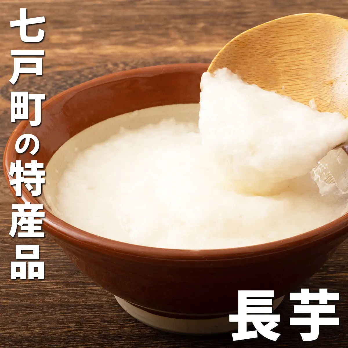 七戸産 長芋 10kg 【長芋 山芋 ながいも とろろ 白米 ご飯のお供 粘り ヘルシー あっさり 新鮮 野菜 青森県 七戸町 常温 贈り物 ギフト】【02402-0055】