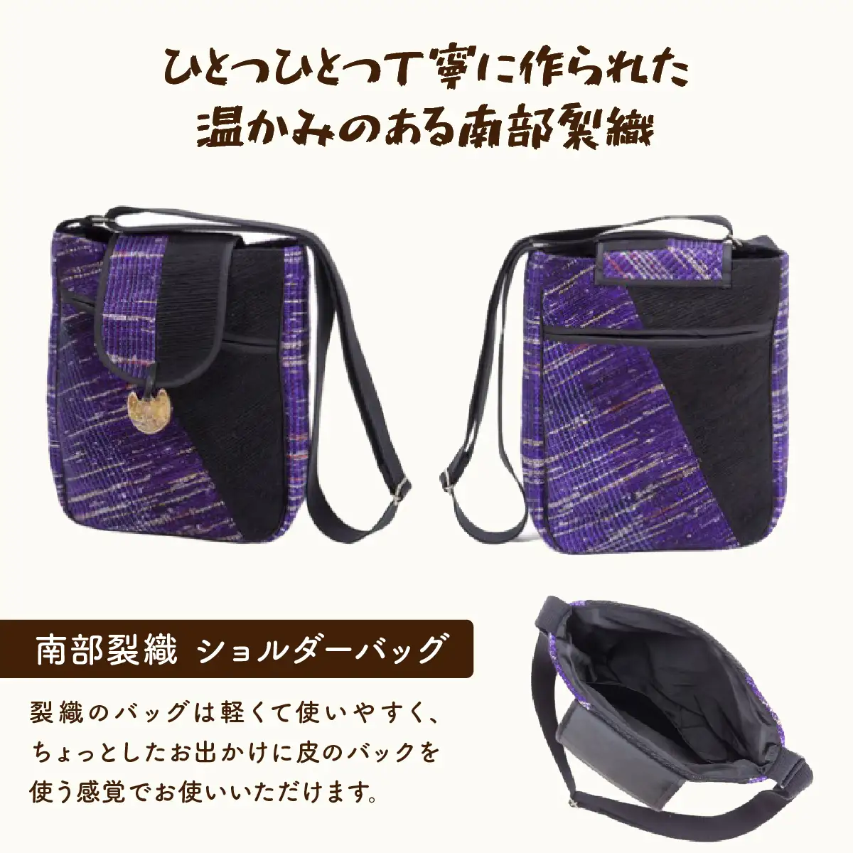 伝統工芸品 南部裂織 ショルダーバック ＆ しちのへ馬っこサブレ　【送料無料 青森県 七戸町 サブレ お菓子 バッグ 工芸品 雑貨 お土産 セット 詰め合わせ】【02402-0018】