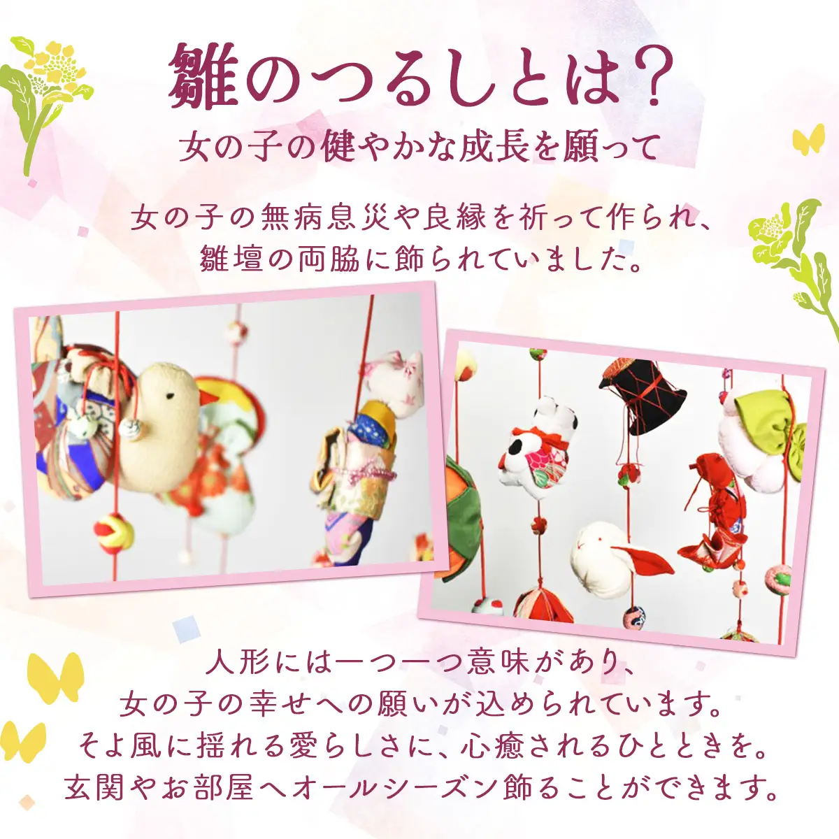 雛のつるし飾り（大）【 送料無料 青森県 七戸町 工芸品 飾り 置物 吊るし飾り 贈り物 お土産 雛祭 お雛様 桃の節句 女の子】【02402-0071】