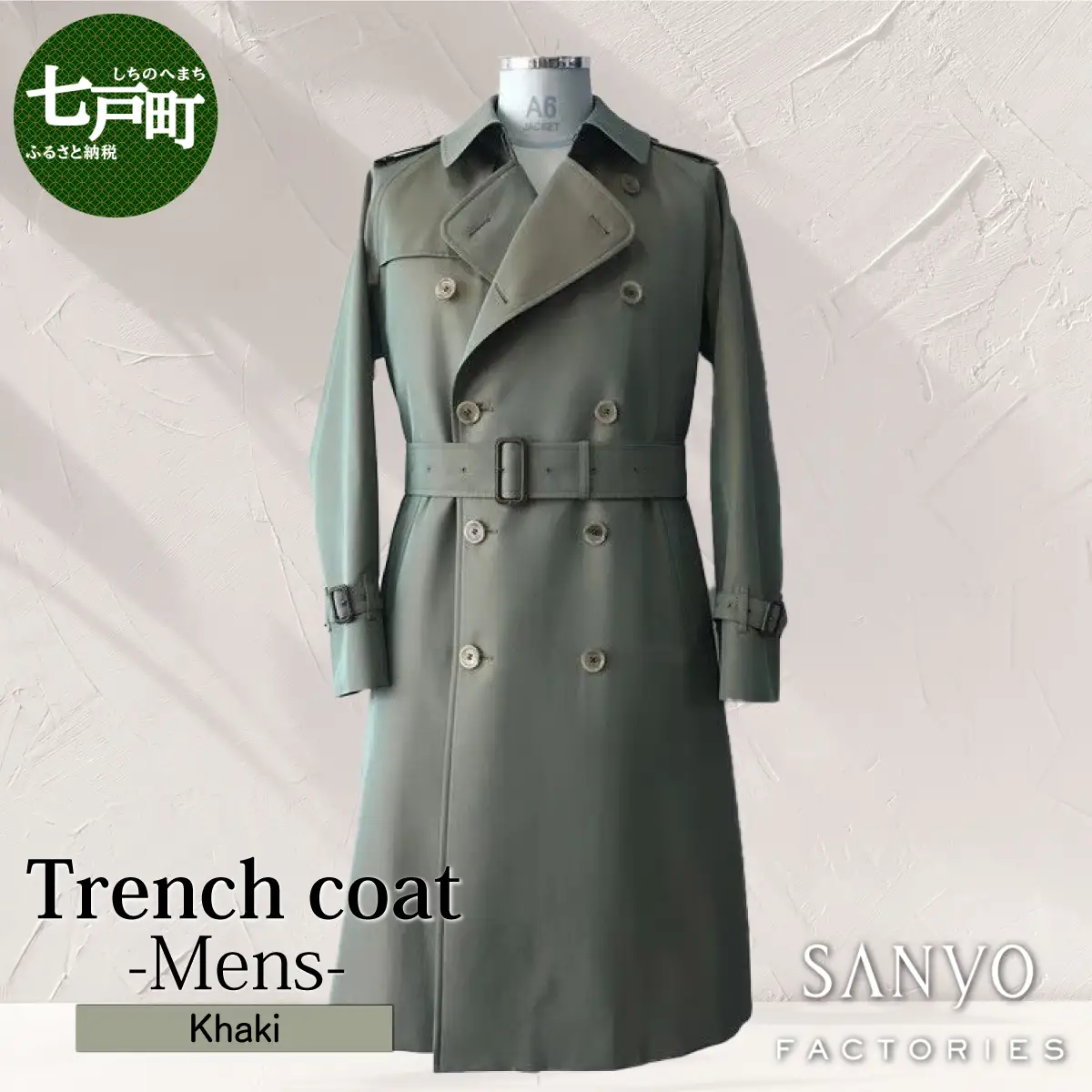 トレンチコート（男性用）「The Trench -mens-」＜カーキ＞ 【送料無料 青森県 七戸町 羽織 アパレル 服 洋服 上着 羽織 コート トレンチコート 秋 冬 春 ロング丈 メンズ 男性 シンプル 普段着 綺麗め 通勤 スーツ】　【02402-0159】