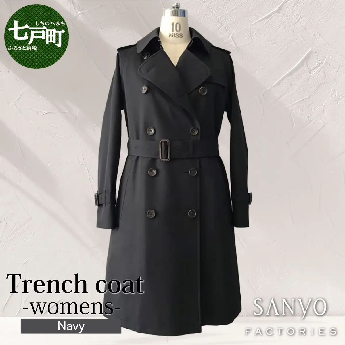 トレンチコート（女性用）「The Trench -womens-」＜ネイビー＞ 送料無料 青森県 七戸町 羽織 服 洋服 上着 羽織 コート トレンチコート 秋 冬 春 ロング丈 レディース 女性 シンプル 普段着 綺麗め 通勤 スーツ　【02402-0162】