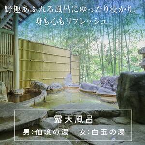＜平日利用限定＞下仁田温泉 半露天桧風呂温泉付き はなれ「ほたる」ペア宿泊券 F21K-191