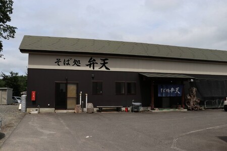 そば処弁天 お食事券(2枚)大盛無料 F20A-736