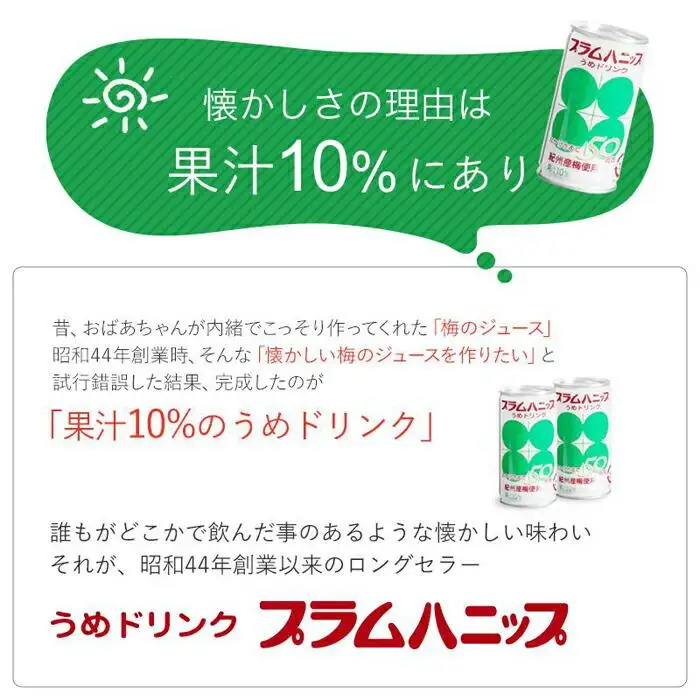 プラムハニップ 優しい甘さの懐かしの梅ドリンク　1ケース（190g×30本） ［PL9］