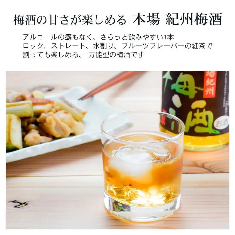 梅酒飲み比べ3本セット［PL1］