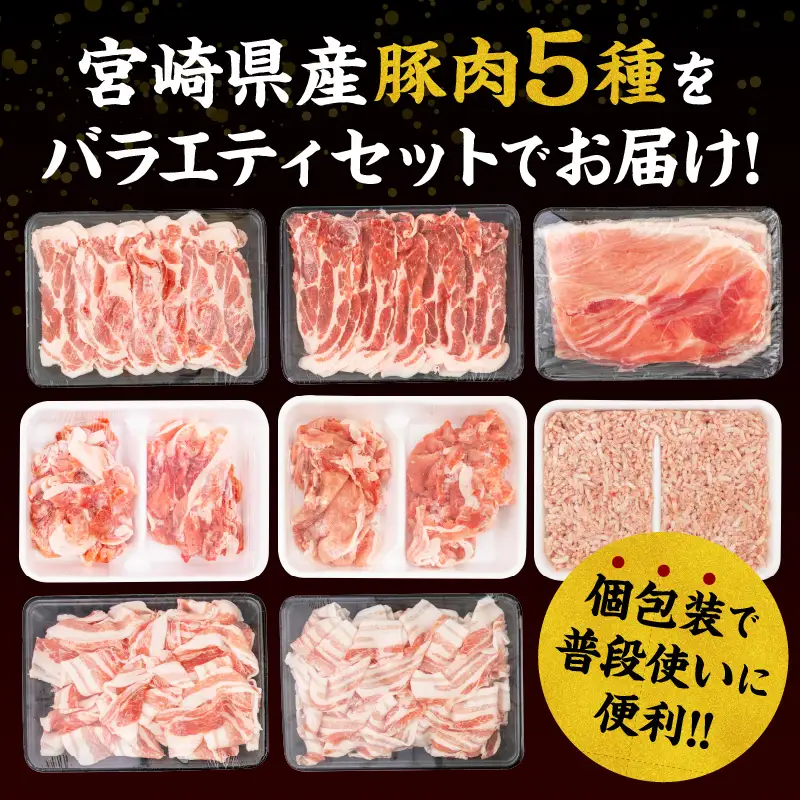 豚肉 切り落とし 豚肉[宮崎県産 5種 3.6kg ミンチ バラ 肩ロース モモスライス]