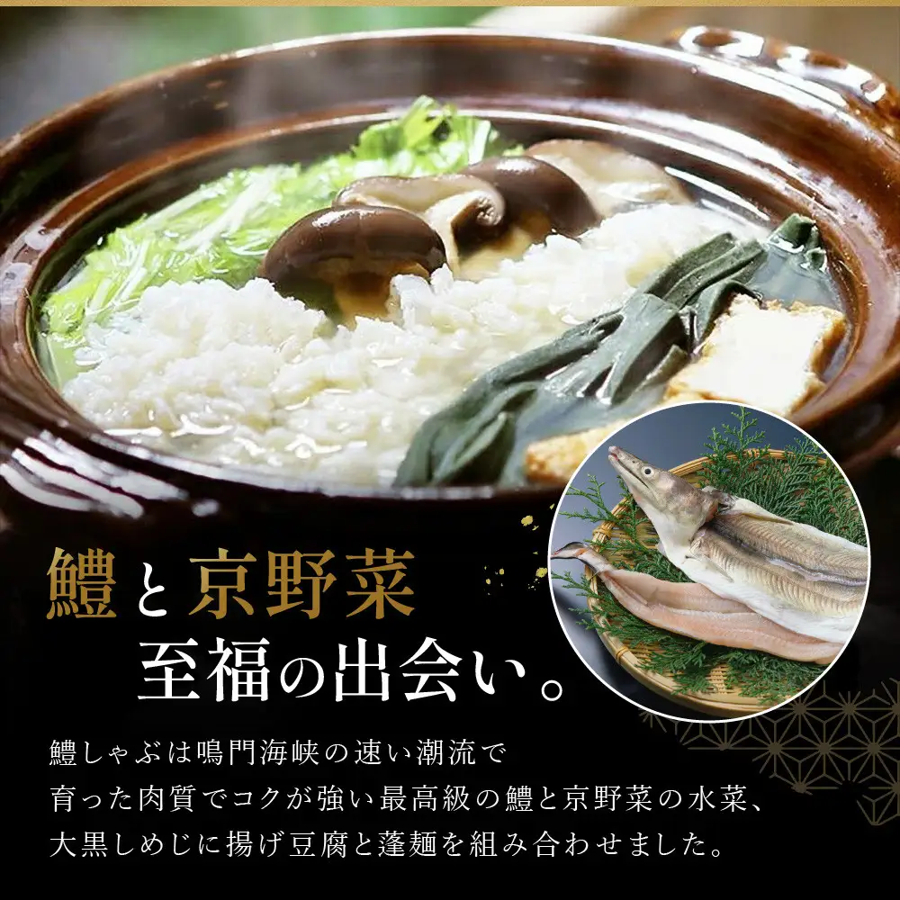TVで話題!【祇園丸山】淡路産鱧しゃぶ 2人前 と紫ずきん入り生姜ご飯 期間限定｜京都グルメ 人気しゃぶしゃぶ