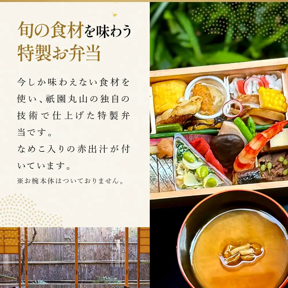 【期間限定】初夏の特製弁当 -祇園-（一人前）｜京都 グルメ 人気和食