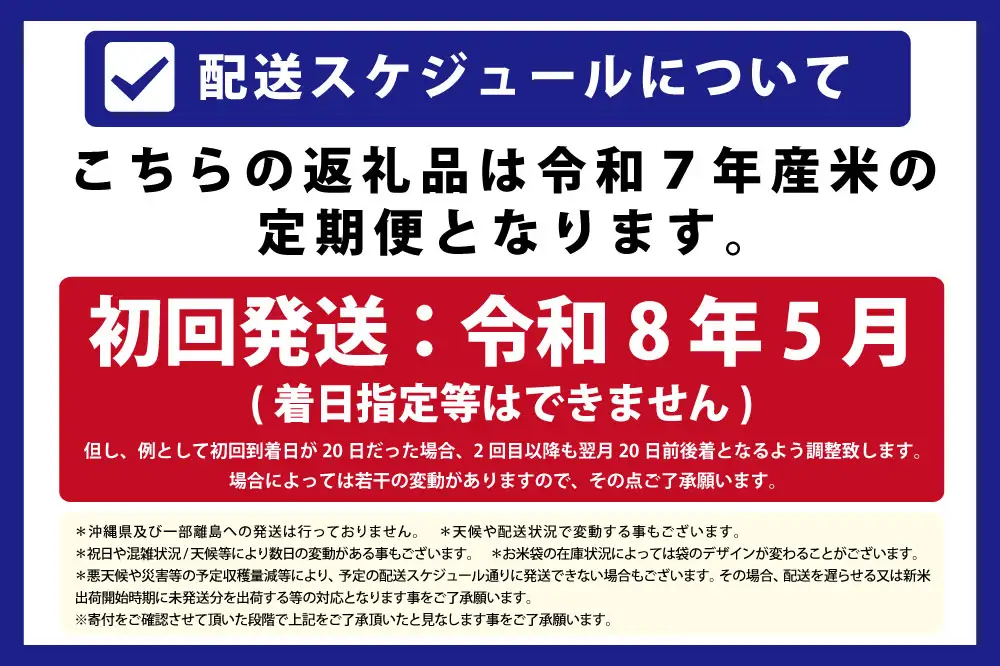 令和7年産【定期便(10kg×5カ月)】北海道産ななつぼし 五つ星お米マイスター監修＜5月より発送開始＞【1602006】