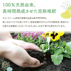 完熟たい肥 20L×2袋