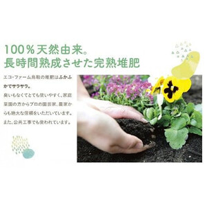完熟たい肥 50L×1袋