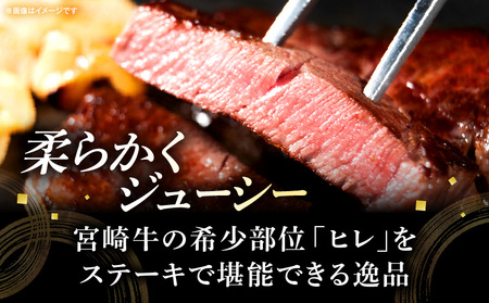 牛肉 宮崎牛 ヒレ ステーキ 300g 牛肉