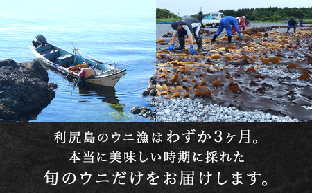 【2026年7月発送】キタムラサキウニ 200g (100g×2パック) ＜利尻漁業協同組合＞