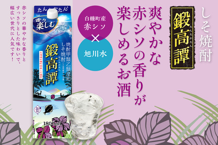 しそ焼酎20°鍛高譚パック［1800ml］【4本セット】_I019-0578
