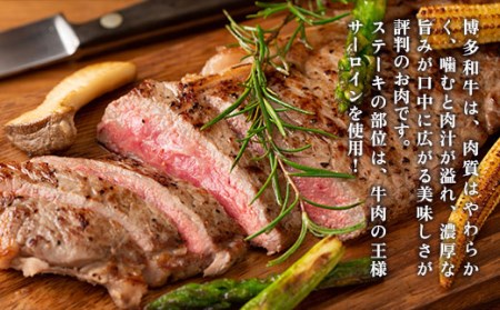 ステーキ サーロイン 博多和牛 250g 1枚 ステーキ [um40azp010008]