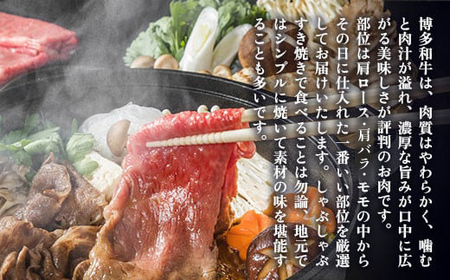 牛肉 すき焼き 博多和牛 訳あり 500g 2p 牛肉 [um40azp010010]