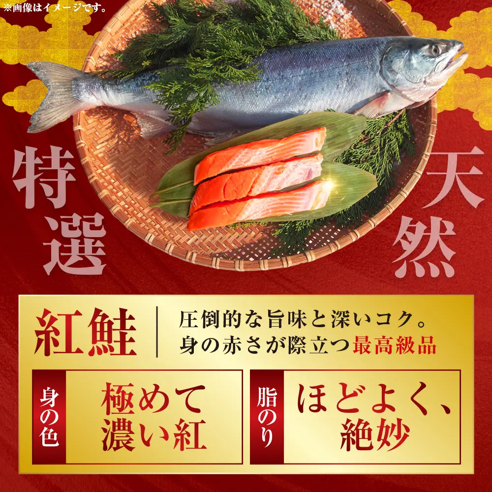 【特選】甘塩天然紅鮭 1尾（切り身） ふるさと納税 魚