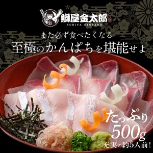 鰤屋金太郎【冷蔵】かんぱちスキンレスロイン500g N018-YA4434-1