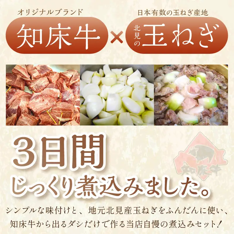 知床牛のツラミの煮込みと牛すじ煮込みのセット ( 肉 牛肉 国産 ほほ肉 ホホ肉 ツラミ すじ コラーゲン 詰め合わせ おつまみ )【129-0003】