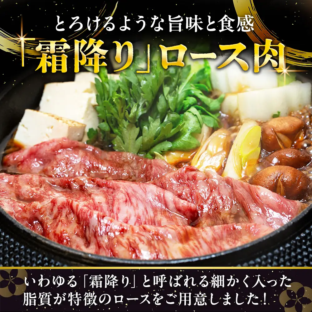 流氷牛すき焼き肉 750g （250g×3 ロース）| 北海道 津別町 肉 和牛 牛肉 黒毛和牛 希少 ロース肉 老舗 今半 霜降り 詰合せ 詰め合わせ 北海道 津別町 送料無料