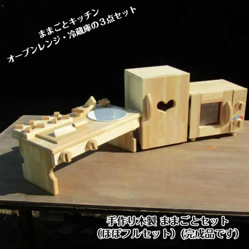 手作り木製 ままごとセット（ほぼフルセット）素材色 クリスマス クリスマスプレゼント プレゼント 誕生日プレゼント ままごと おままごと おもちゃ 玩具【007A-030】