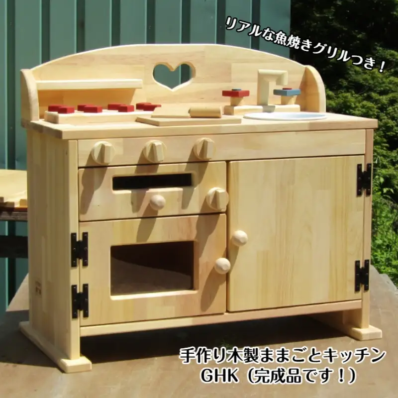 手作り 木製 ままごと キッチン・レンジ・魚焼きグリル付き GHK 手作り おもちゃ 玩具 ままごと 木製 キッチン レンジ 魚焼き グリル クリスマス クリスマスプレゼント プレゼント 誕生日プレゼント ままごと おままごと おもちゃ 玩具【007A-033】