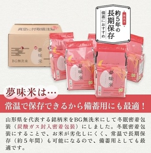 SE0590　令和7年産【無洗米】夢味米 つや姫　10kg(2kg×5袋) TO