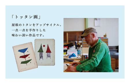 シゲチャンランド 大西重成制作「トッタン画（鳥）」 数量限定 | 大西重成 アート 芸術 インテリア 壁掛け 受注生産 手作り ハンドメイド 一点物 工芸 プレゼント 記念品 癒し 北海道 津別町 送料無料
