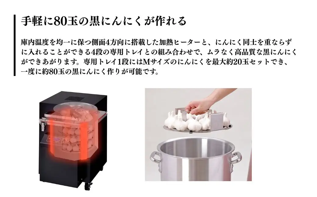 黒にんにくメーカー(大型タイプ)BGP-20K｜エムケー精工 キッチン家電