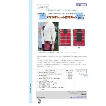 スマホポシェット作成キット　レッド【1281842】