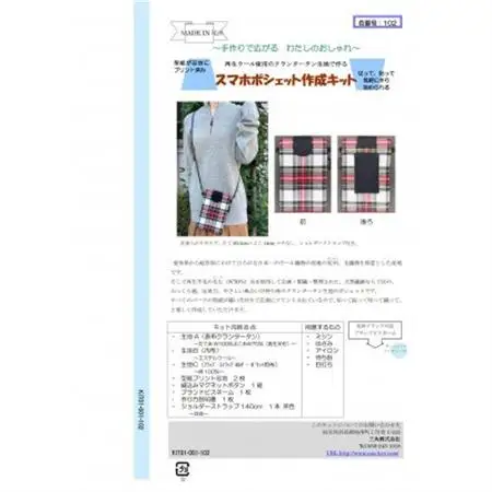 スマホポシェット作成キット　ホワイト【1282292】