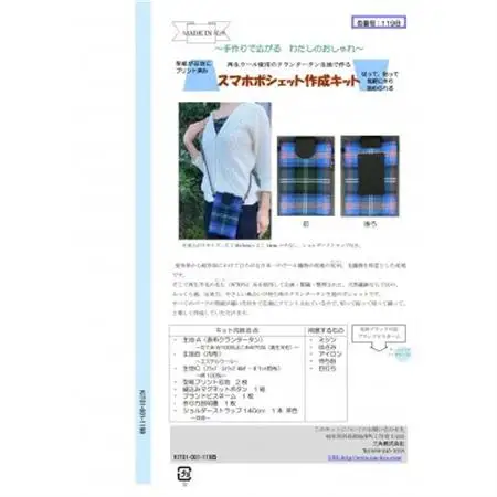 スマホポシェット作成キット　ブルー【1282316】