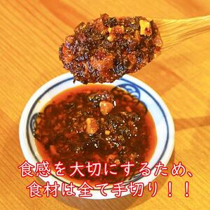 田（でん）特製食べるラー油５個！こだわり手切り仕立て（辛さはだいぶ控えめ）